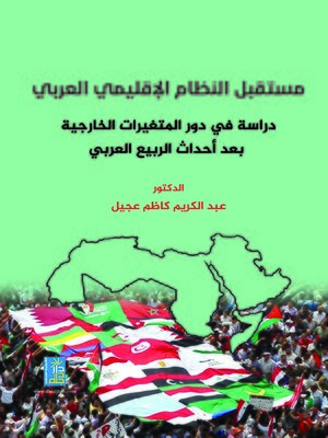cover image of مستقبل النظام الإقليمي العربي : دراسة في دور المتغيرات الخارجية بعد أحداث الربيع العربي